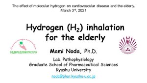 Водородные ингаляции для пожилых людей.