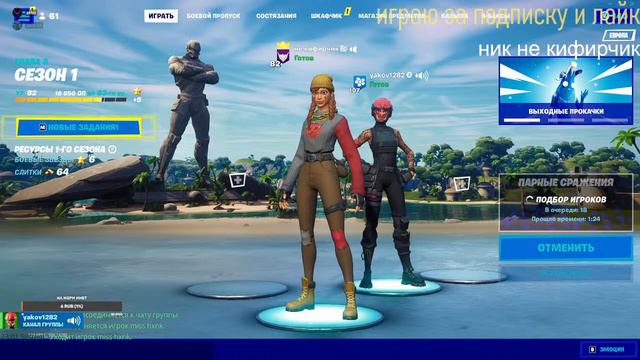 арена фортнайт играю с подпищеками смотреть онлайн