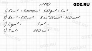 № 170 - Математика 4 класс 1 часть Моро
