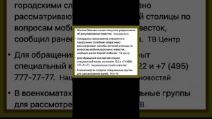 Москвичи начали получать уведомления об отзывах повесток в военкоматы