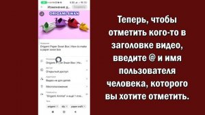 Как Отметить (упомянуть) Кого то На YouTube | Шаг За Шагом