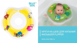 Круги для купания малышей Flipper.mp4