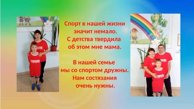 Семейные соревнования папа мама я спортивная семья