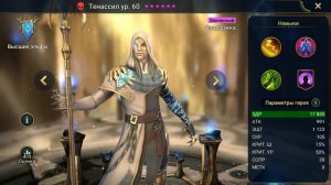 RAID Shadow legends - ТЕНАССИЛ ГАЙД Топ универсал ? / Thenasil