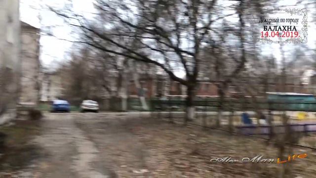 Дежурный по городу.  Балахна . 14 .04. 2019 .
