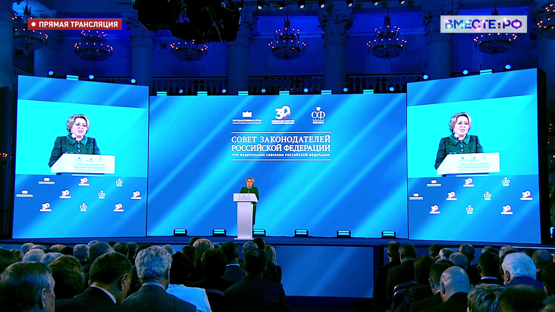 Торжественное заседание Совета законодателей Российской Федерации при Федеральном Собрании РФ