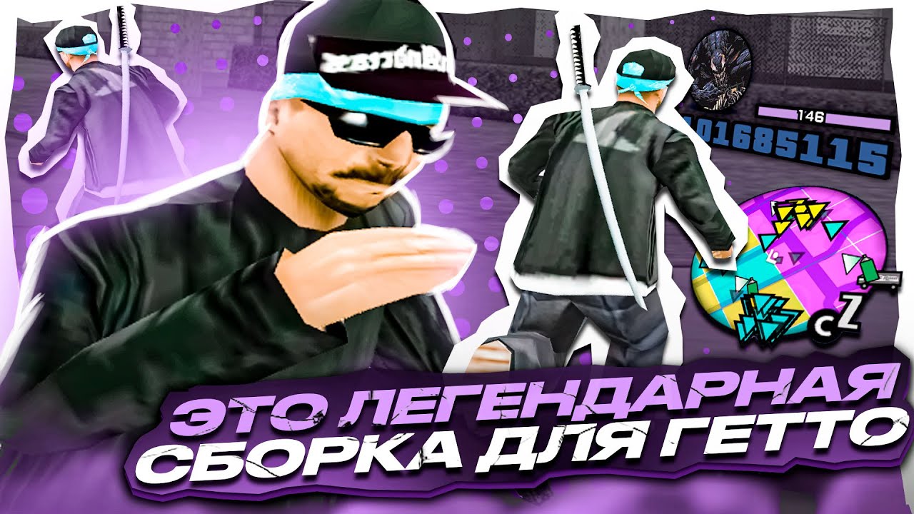 ЭТО ЛЕГЕНДАРНАЯ СБОРКА? РЕБИЛД СБОРКИ ДЛЯ СЛАБЫХ И ОЧЕНЬ СЛАБЫХ ПК ОТ XJEM! GTA SAMP EVOLVE RP