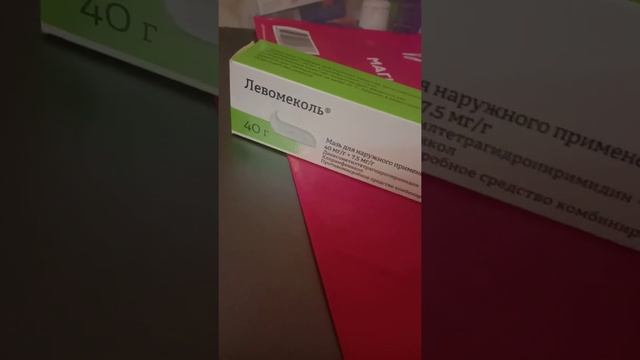 Левомеколь- мазь? смотреть онлайн
