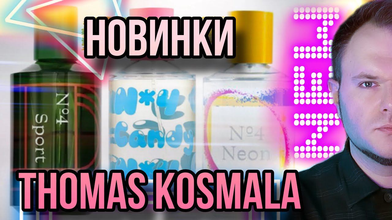 THOMAS KOSMALA 4 ✨ SPORT / NEON / CANDY ✨ ЧАСТЬ 3 смотреть онлайн