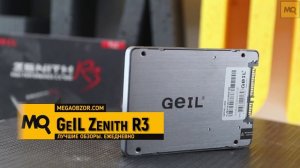 GeIL Zenith R3 обзор SSD накопителя