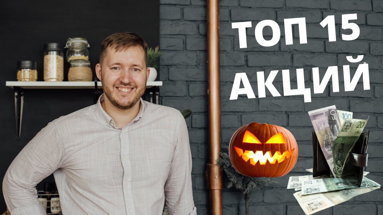 Куда инвестировать в ноябре 2021? Фонды ETF, корпоративные облигации, акции роста смотреть онлайн