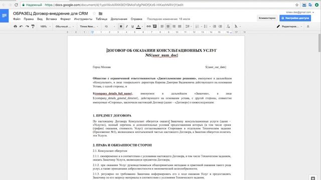 Шаблоны документов