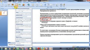 Как выделять области в документе