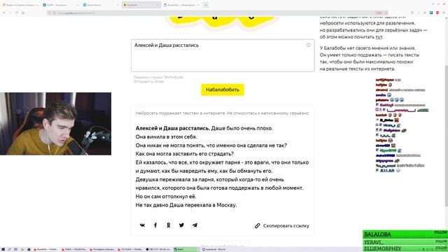 БРАТИШКИН ТЕСТИТ НЕЙРОСЕТЬ ОТ ЯНДЕКСА "БАЛАБОБУ"