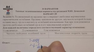 Задание 6. Вариант 20. Физика ЕГЭ 2021. Типовые экзаменационные варианты М.Ю. Демидовой. Разбор.ФИП