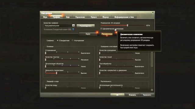 Настройки графики в World of tanks 1.0 (Dextery WoT) смотреть онлайн