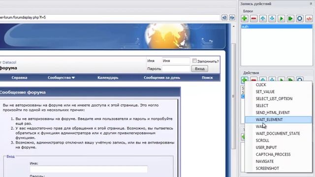 Имитируем вход на сайт с помощью сценария браузера в Datacol7. Пошаговая настройка смотреть онлайн