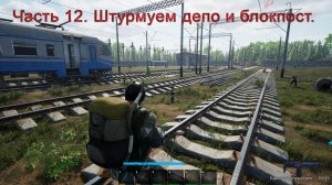 No One Survived (Часть 12) Штурмуем депо и блокпост.