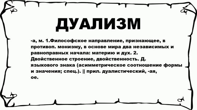 11 дуализм. Династия. Понятие Династия. Династия это в истории. Что такое Династия кратко.