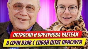 Петросян и Брухунова улетели с детьми в Сочи, прихватив штат прислуги