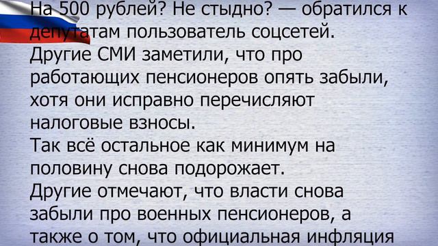 Повышение пенсии на 500 рублей смотреть онлайн