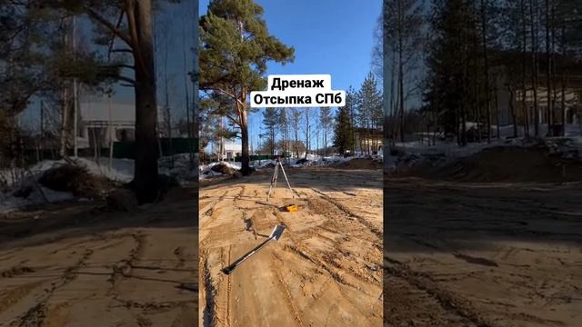 Дренаж участка / ландшафт / #дренаж #благоустройство #ландшафтныйдизайн #расчистка #дача #ливневка