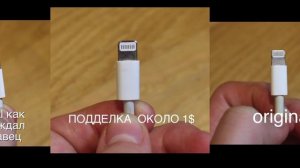 Как определить original кабеля для iPhone от подделки !