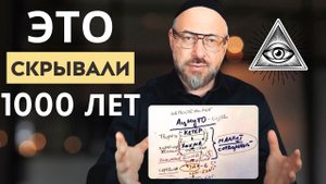 ЭТИ ТАЙНЫ скрывали 1000 ЛЕТ