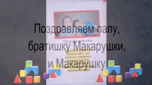 Поздравляем всех мужчин, пап, братьев и мальчишек группы с днем мужчин.mp4