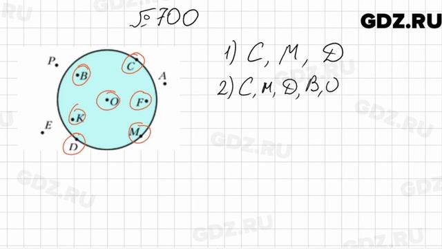 № 700 - Математика 6 класс Мерзляк смотреть онлайн