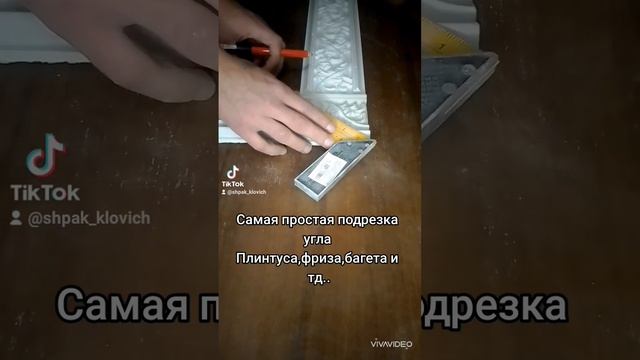 Как подрезать угол своими руками