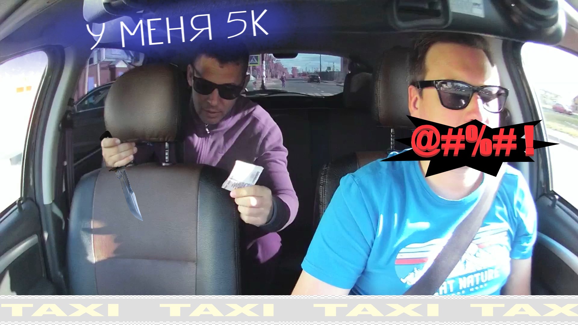 Таксист ЗАСТАВИЛ РАЗМЕНЯТЬ 5 тысяч