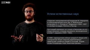 Образование и наука на рубеже веков. Видеоурок 3. Часть 1. История 9 класс