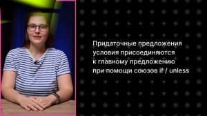 Придаточные предложения времени и условия. Что такое First Conditional?