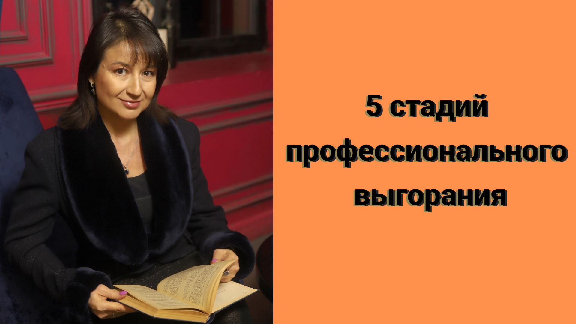 Стадии профессионального выгорания. Как они проявляются