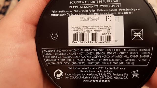 Покупки Ив роше, подарки за покупку, закрыла третий уровень смотреть онлайн