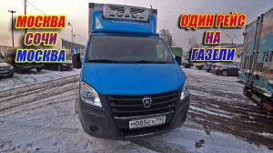 Газель, о работе и машине. Один рейс на Газели