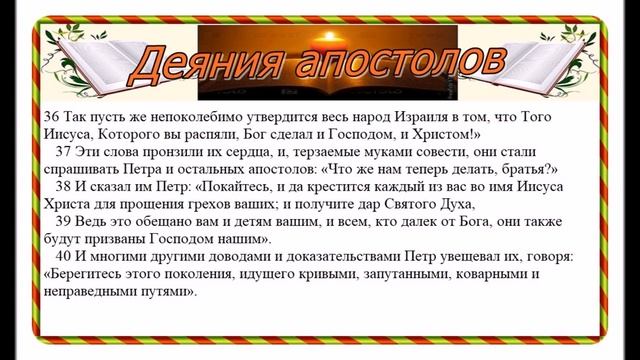 Деяния апостолов. (Перевод Серкова) 1 - 4 главы смотреть онлайн