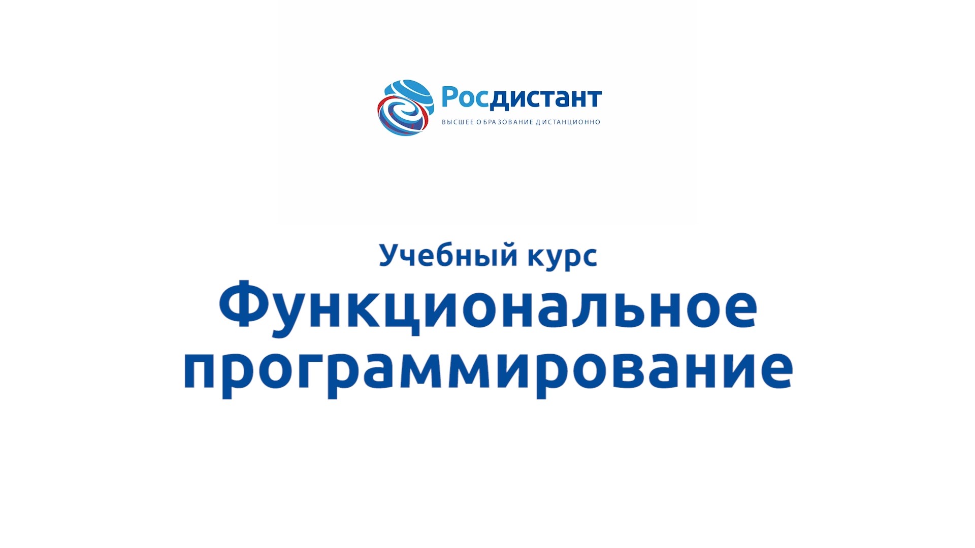 Росдистант личный кабинет студента вход