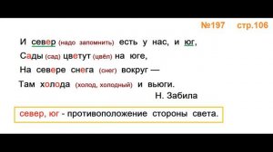 Руский язык учебник. 3 класс. Часть 1. Канакина Упражнение 197