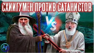 Схиигумен Сергий раскрыл все их планы. Кому служит РПЦ и патриарх Гундяев. Полное разоблачение..mp4