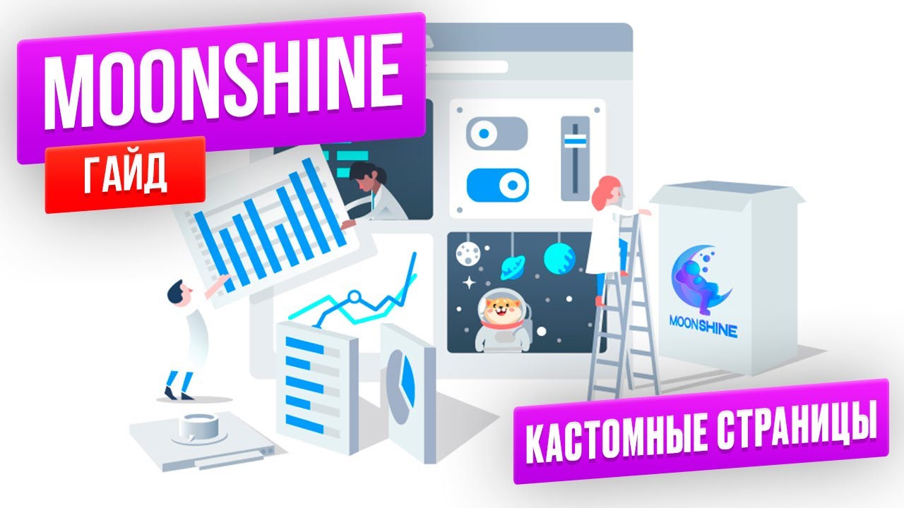 MoonShine гайд. 10. Кастомные страницы в админ. панели на Laravel