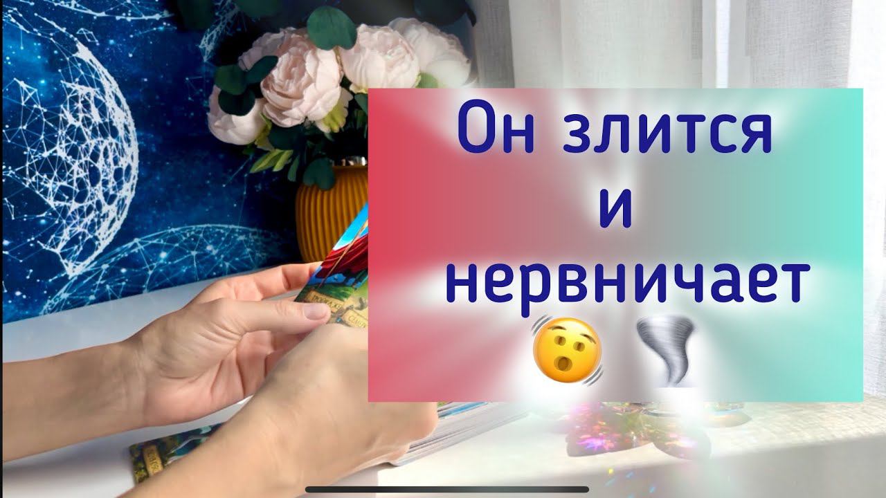 Он злится и нервничает ️ смотреть онлайн