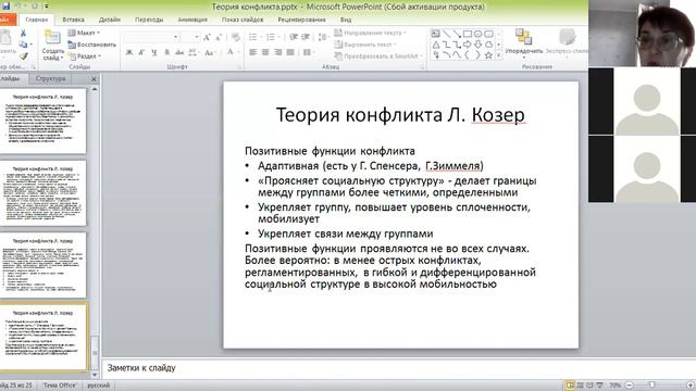 социология конфликта, окончание