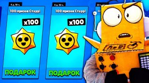 ОСТАЛОСЬ 5 МИНУТ 100 ПРИЗОВ СТАР БЕСПЛАТНО в BRAWL STARS
