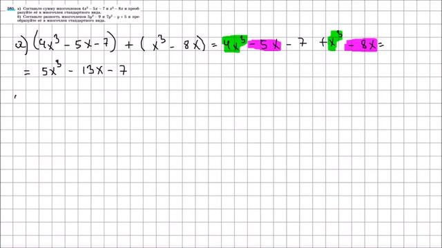 Алгебра 7 класс Макарычев, Миндюк УПР 585 смотреть онлайн