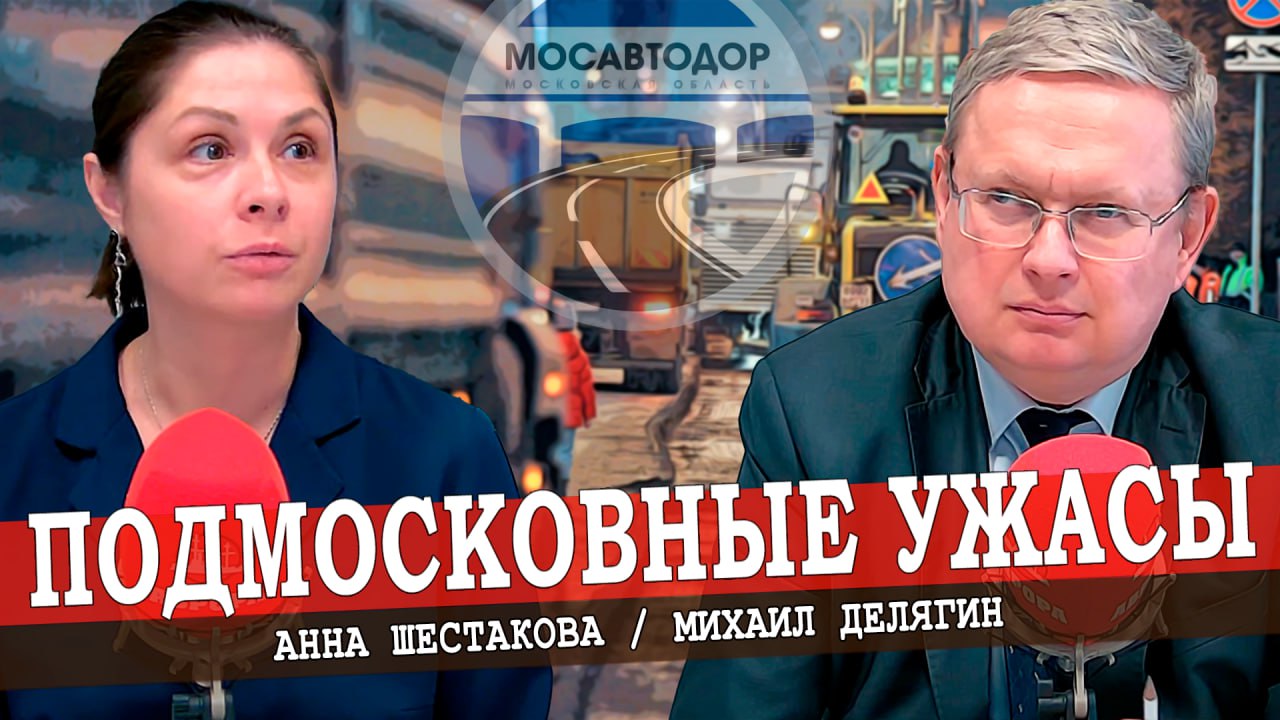 Как подмосковные власти издеваются над сотрудниками ГБУ МО Мосавтодор