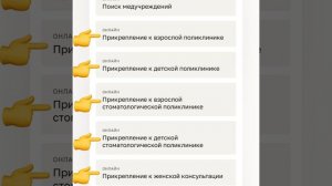 Прикрепление к поликлинике с помощью mos.ru