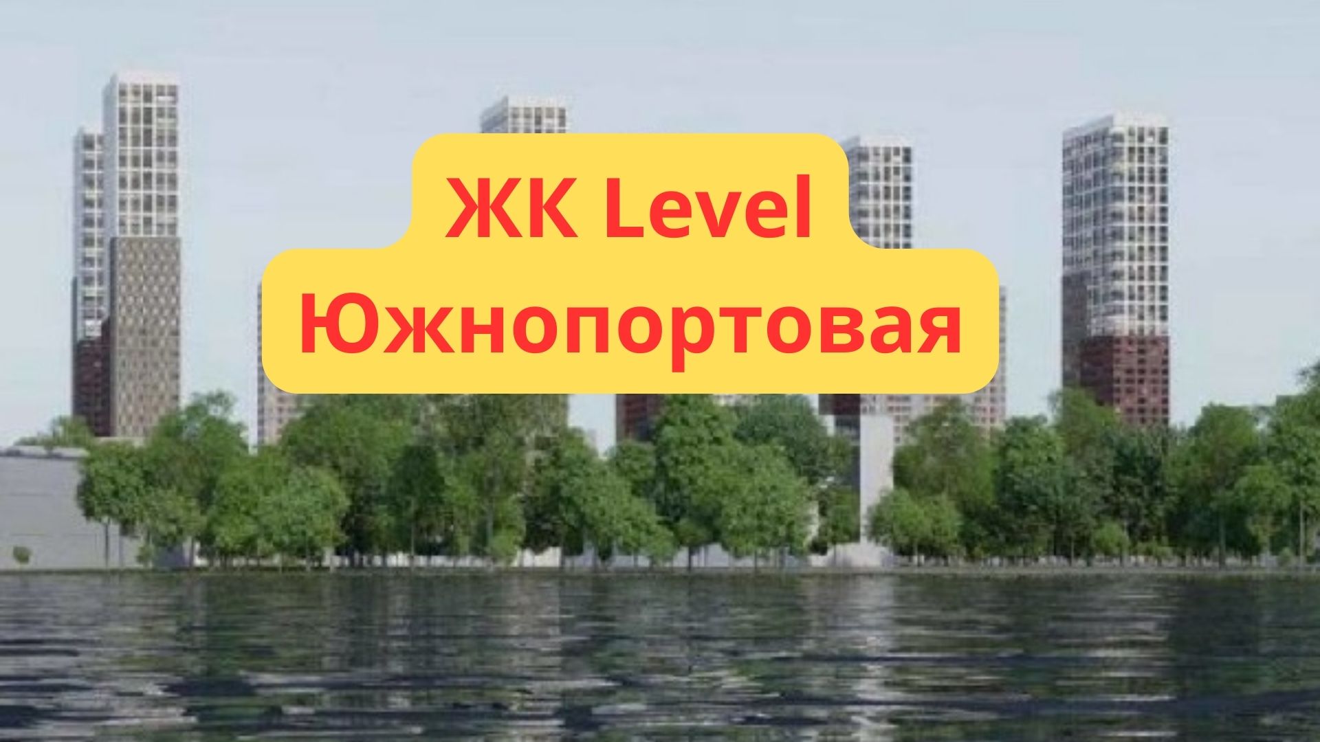 Жк Портленд Старт Продаж