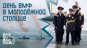 День ВМФ в Молодёжной столице.